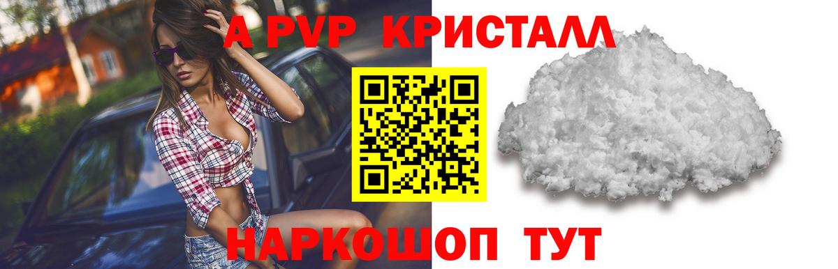 А ПВП VHQ  A-PVP  Биробиджан  Alpha-PVP СК КРИС  Вход с VPN 