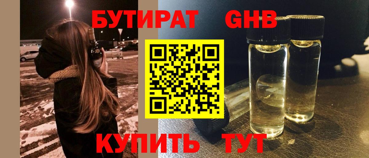 Бутират  Вход с VPN  Биробиджан  БУТИРАТ буратино 