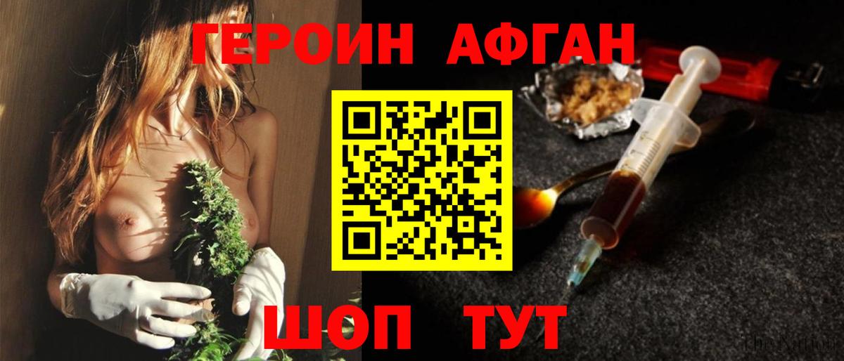 ГЕРОИН хмурый Биробиджан