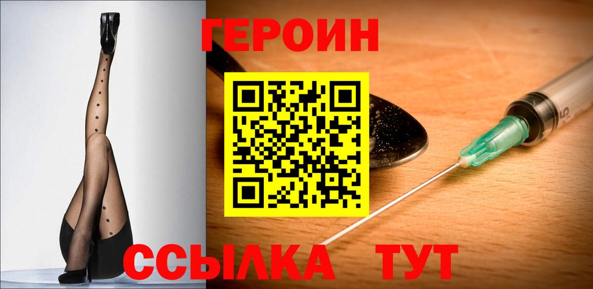 ГЕРОИН  Вход с VPN  Биробиджан  ГЕРОИН афганец 