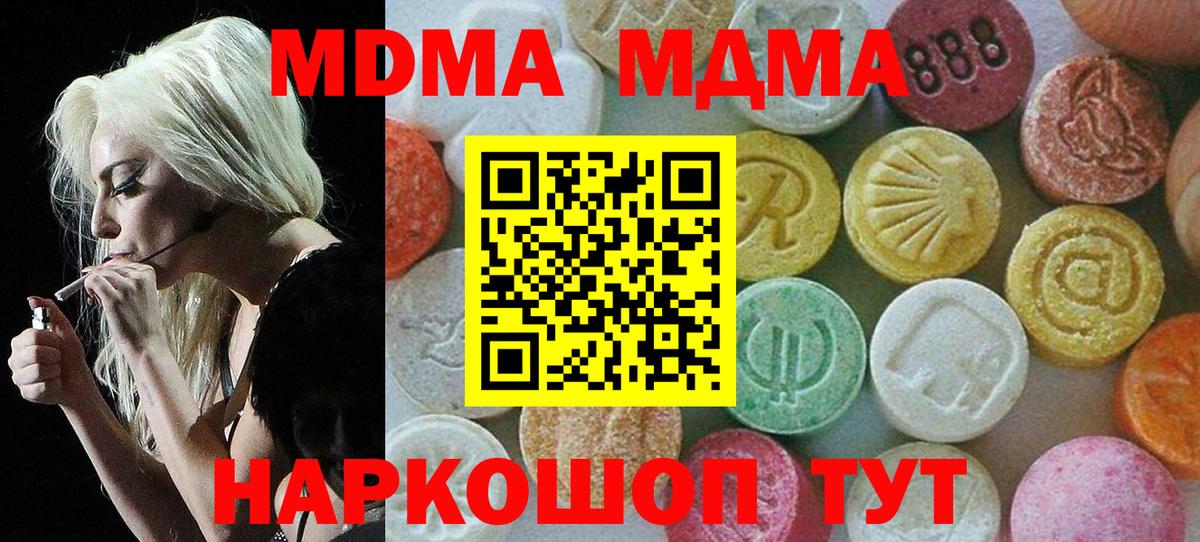 MDMA crystal  Вход с VPN  МДМА VHQ  MDMA  Биробиджан 