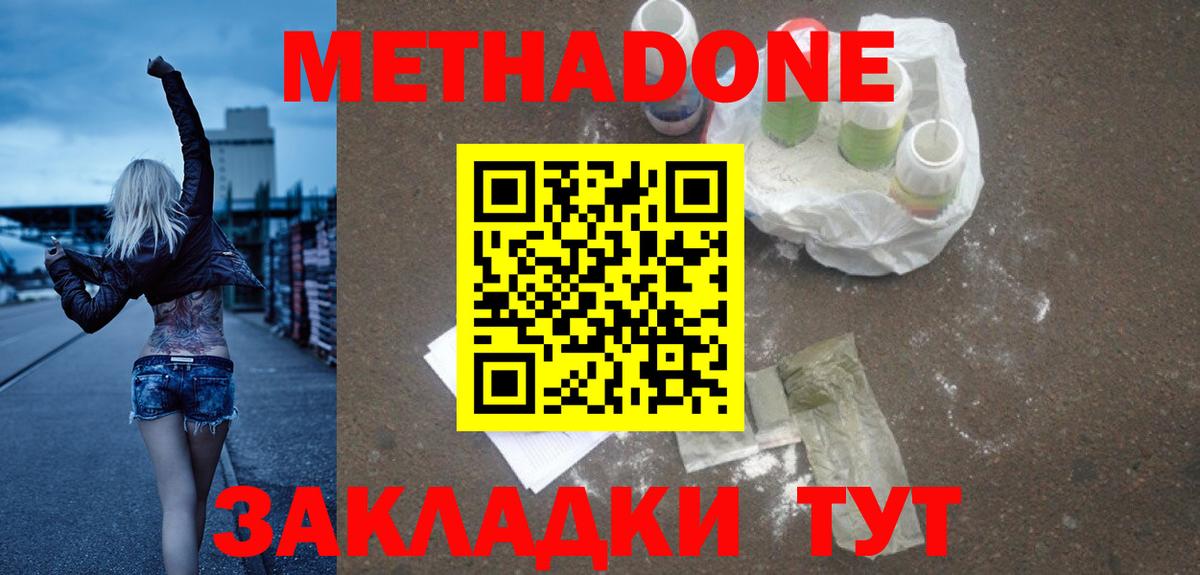 Метадон белоснежный  Метадон methadone  Биробиджан  Вход с VPN 